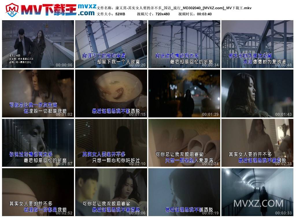 康又萁-其实女人要的并不多_国语_流行_MD302040